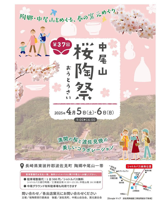🌸桜陶祭のお知らせ🌸