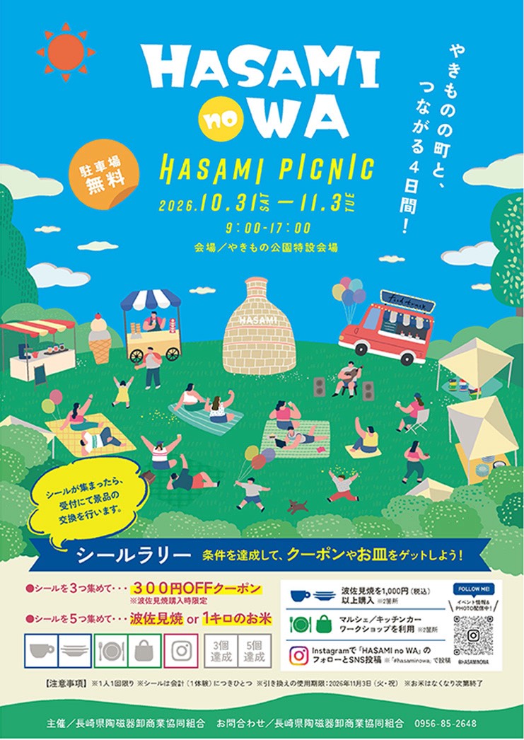 サステナブルイベント　HASAMI no WA🍂